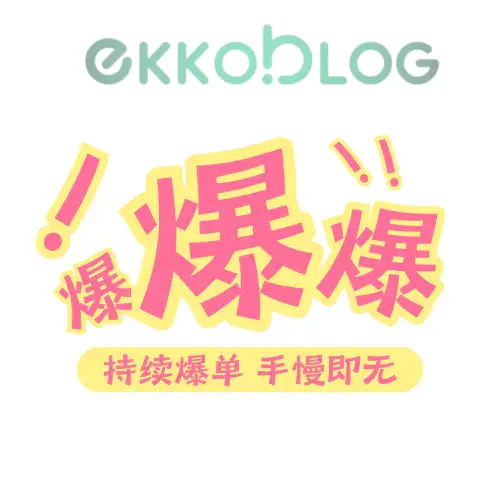 圈子话题  自建站从0-1保姆级教程-EkkoBlog